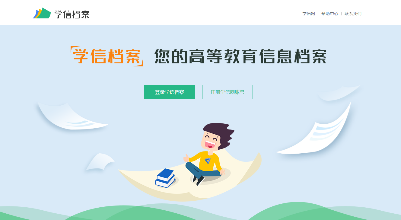 学籍查询ag真人首页