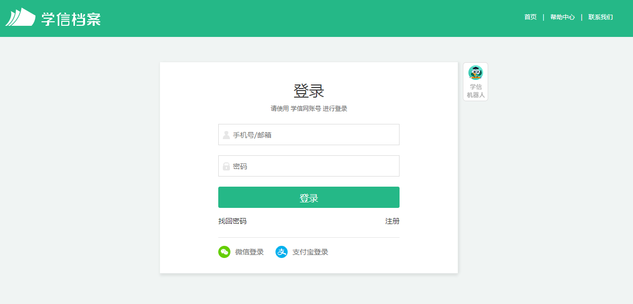 学信档案登录页面