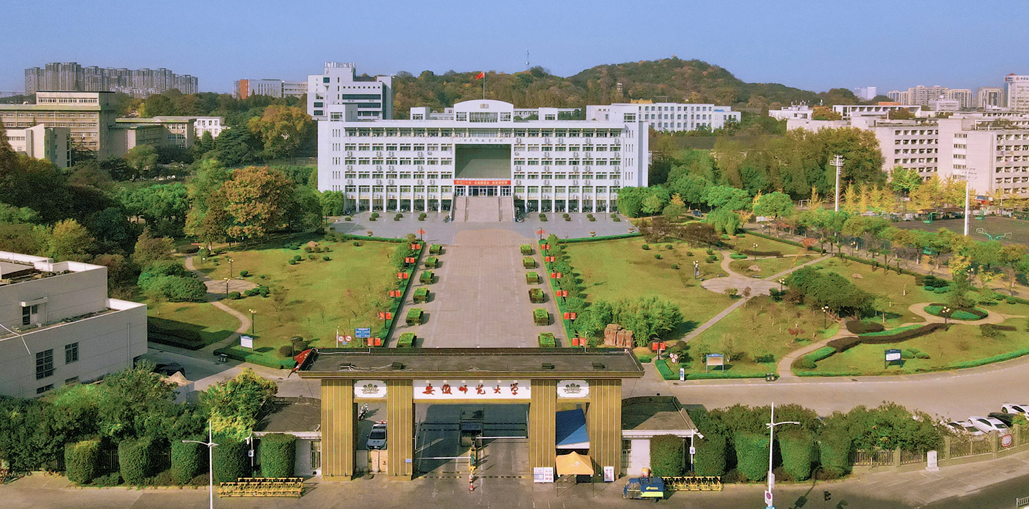 安徽师范大学
