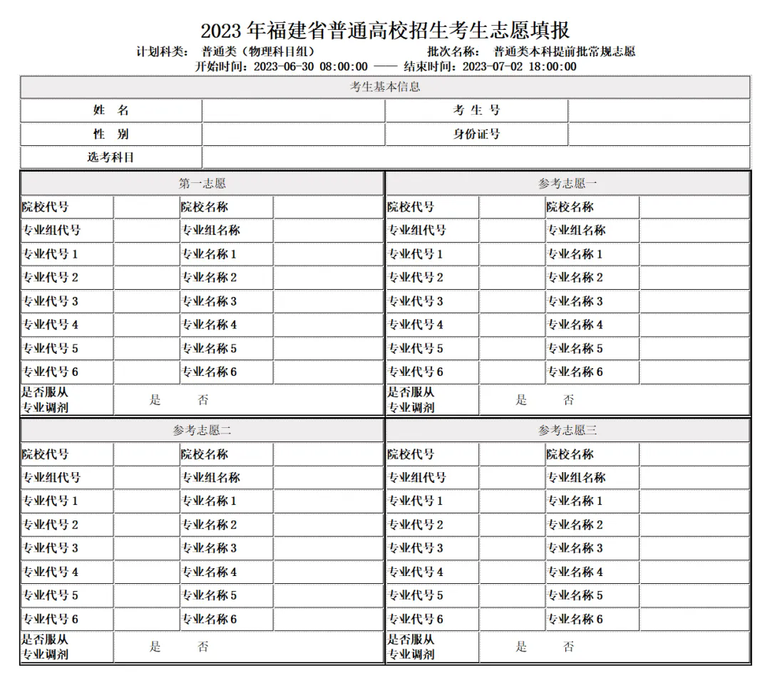 本科提前批--物理组（常规志愿）