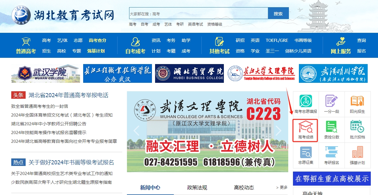 图：湖北教育考试网ag真人首页查分入口