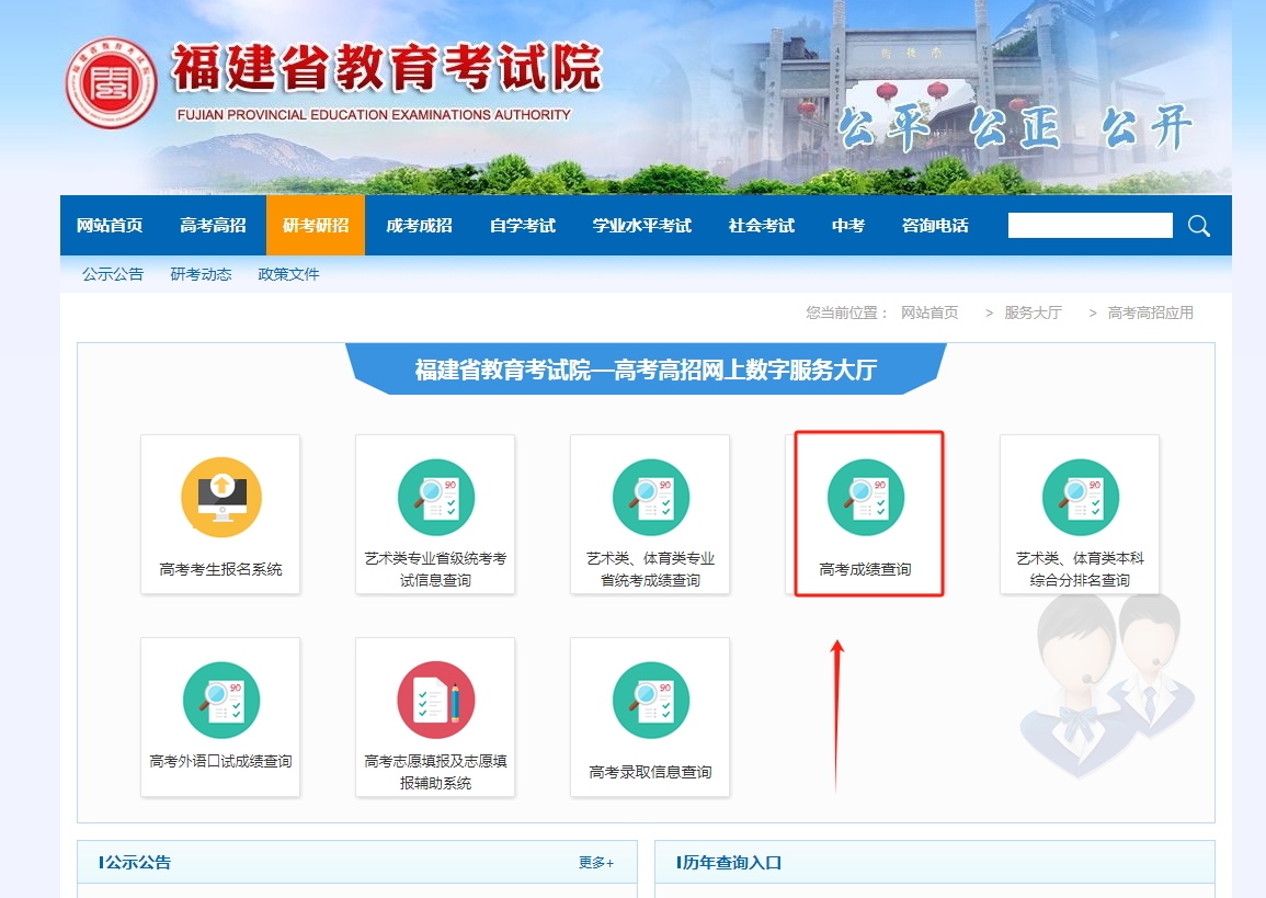 图：福建省教育考试院ag真人官网查分入口