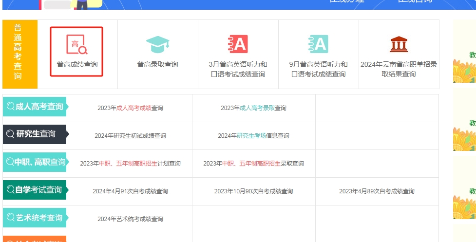 图：云南省招考频道ag真人官网查分入口
