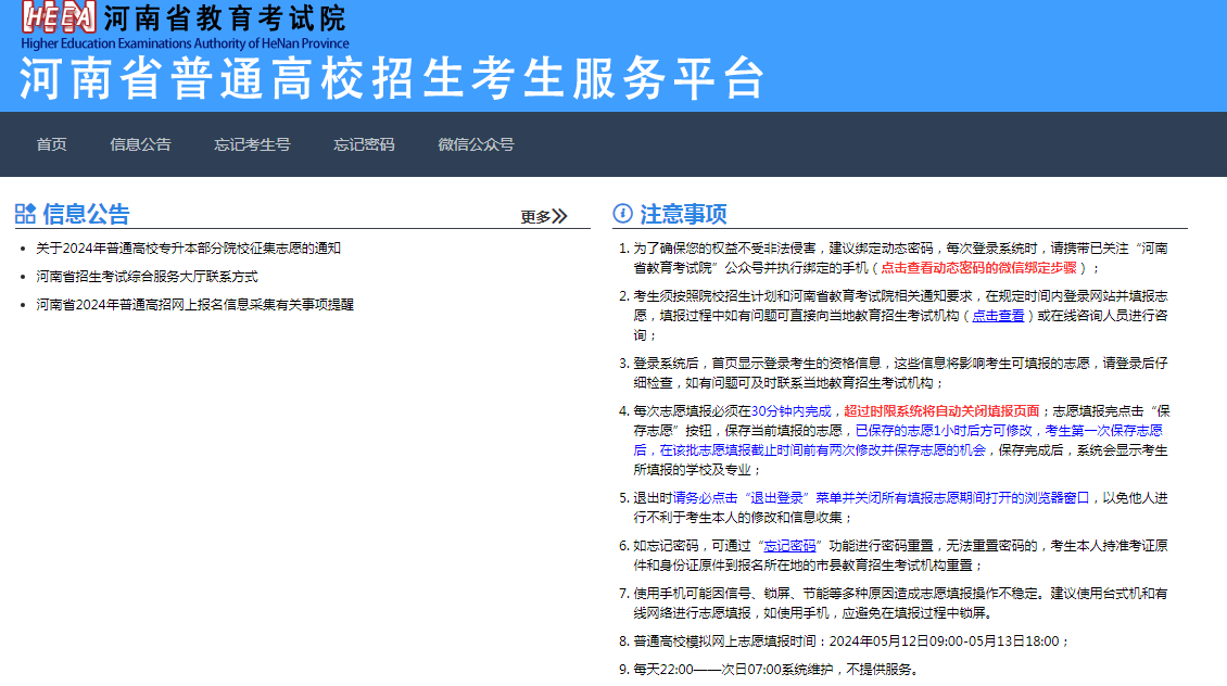 河南高考志愿模拟填报系统入口ag真人官网
