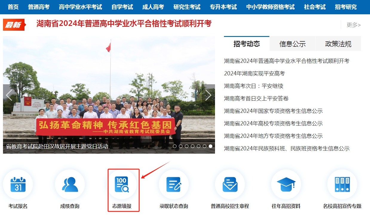 图：湖南招生考试信息港网站ag真人首页志愿填报入口